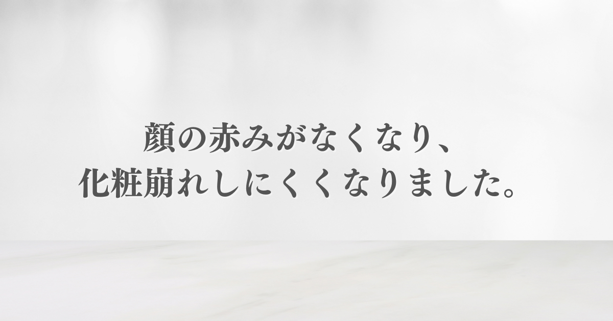 印象が女性らしい柔らかい雰囲気になり自信が出てきました。 印象が女性らしい柔らかい雰囲気になり自信が出てきました。